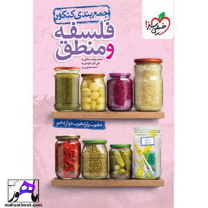 جمع بندی فلسفه و منطق خیلی سبز
