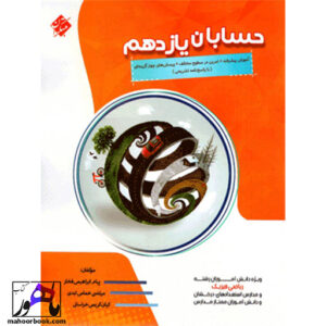 حسابان یازدهم پیشرفته مبتکران
