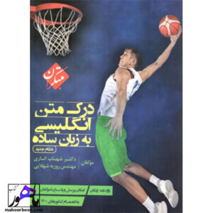 درک متن انگلیسی به زبان ساده مبتکران