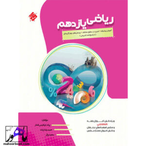 ریاضی یازدهم پیشرفته مبتکران