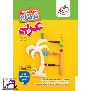 عربی جامع انسانی نردبام