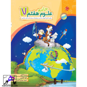 علوم جامع هفتم مبتکران