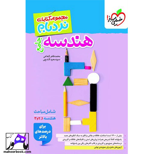نردبام-هندسه-جامع-خیلی-سبز نردبام هندسه جامع خیلی سبز