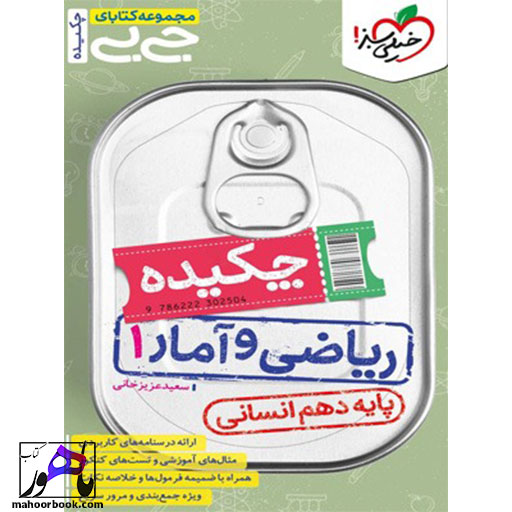 چکیده-ریاضی-و-آمار-دهم-جیبی-خیلی-سبز چکیده ریاضی و آمار دهم جیبی خیلی سبز