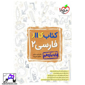 کتاب کار فارسی یازدهم خیلی سبز