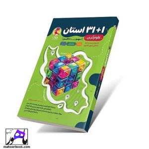 31+1 استان علوم نهم به دهم
