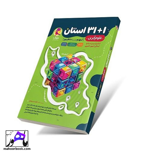 31+1-استان-علوم-نهم-به-دهم 31+1 استان علوم نهم به دهم