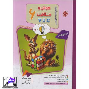 پاسخنامه مرشد هوش و خلاقیت V.I.C ششم مبتکران