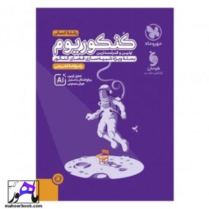 پاسخنامه کنکوریوم رشته انسانی مهروماه