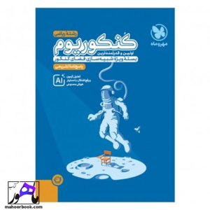 پاسخنامه کنکوریوم رشته ریاضی مهروماه