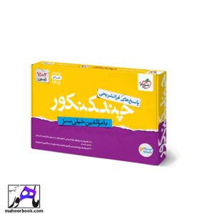 چند کنکور انسانی جامع جلد پاسخ خیلی سبز