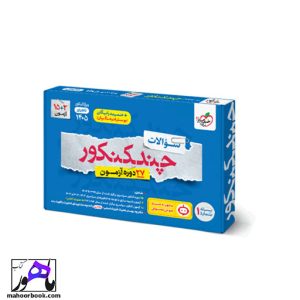 چند کنکور تجربی جامع جلد سوال خیلی سبز