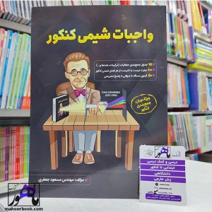 واجبات شیمی کنکور مسعود جعفری