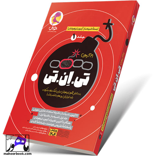 تی ان تی ششم جلد اول نشر پویش | TNT ششم