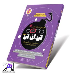 تی ان تی نهم | TNT نهم