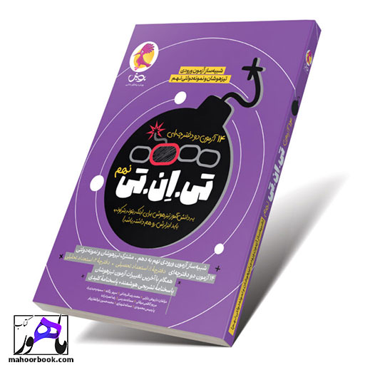 تی-ان-تی-نهم---TNT-نهم تی ان تی نهم | TNT نهم