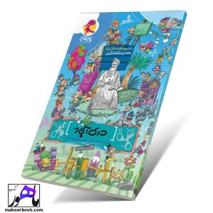 درک آباد ششم پویش