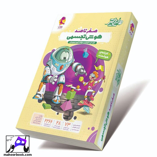 هایلایتر صفر تا صد هوش تجسمی پویش