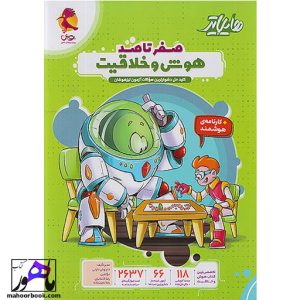 هایلایتر صفر تا صد هوش و خلاقیت پویش