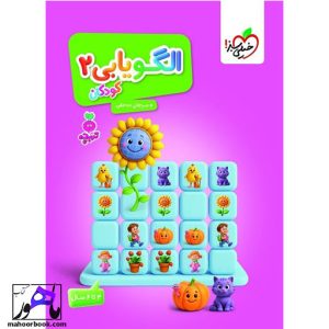 الگویابی 2 کودکان تربچه خیلی سبز