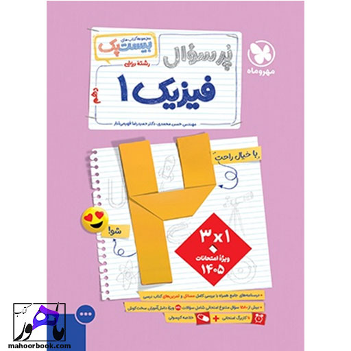 بیست-پک-فیزیک-ریاضی-دهم-مهروماه بیست پک فیزیک ریاضی دهم مهروماه