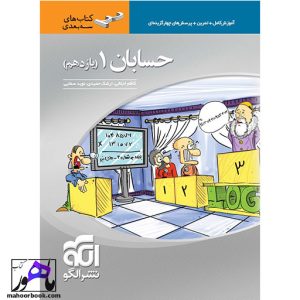 حسابان یازدهم سه‌بعدی نشر الگو
