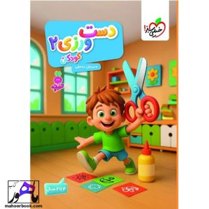 دست ورزی 2 تربچه خیلی سبز