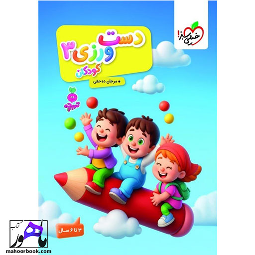 دست-ورزی-3-تربچه-خیلی-سبز دست ورزی 3 تربچه خیلی سبز