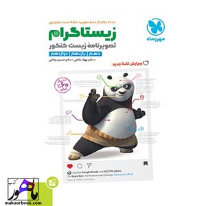 زیستاگرام تصویرنامه ی زیست کنکور مهروماه