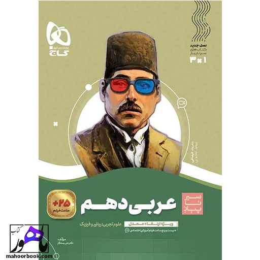 سیر-تا-پیاز-عربی-دهم-گاج سیر تا پیاز عربی دهم گاج