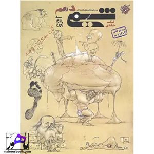شیمی دهم مبتکران تک جلدی بهمن بازرگان