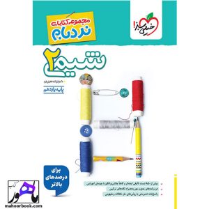 شیمی یازدهم نردبام خیلی سبز