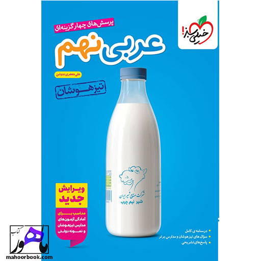 عربی-نهم-تیزهوشان-خیلی-سبز عربی نهم تیزهوشان خیلی سبز