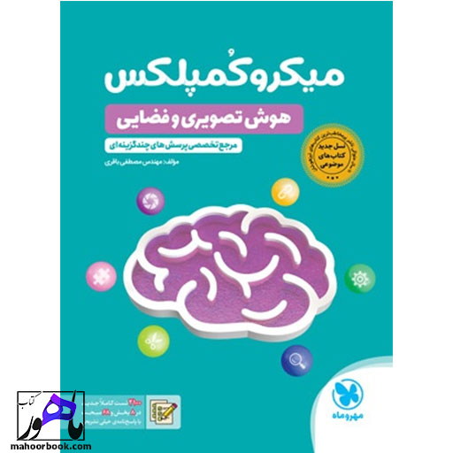 میکرو-کمپلکس-هوش-تصویری-و-فضایی-مهروماه میکرو کمپلکس هوش تصویری و فضایی مهروماه