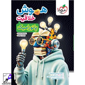 هوش خلاقیت پانورامیک ششم خیلی سبز