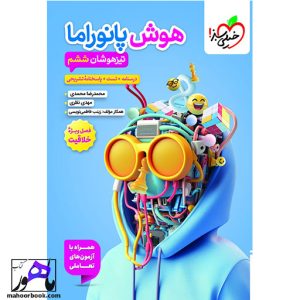 هوش پانوراما ششم خیلی سبز 1405