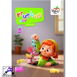 چی با چی 2 تربچه خیلی سبز