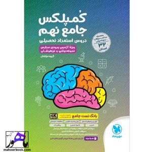 کمپلکس جامع نهم + 32 استان مهروماه