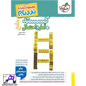 گسسته و آمار و احتمال جامع نردبام خیلی سبز