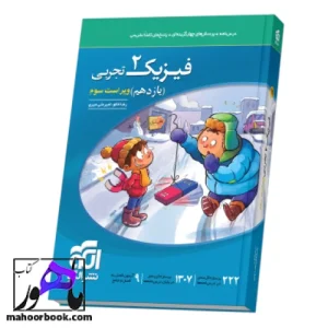 فیزیک یازدهم تست رشته تجربی ویراست سوم نشر الگو