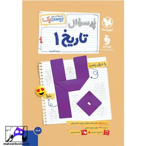 بیست پک تاریخ دهم انسانی مهروماه