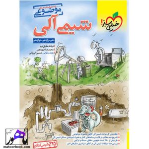 شیمی آلی موضوعی خیلی سبز