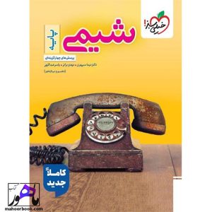 شیمی پایه دهم و یازدهم تست خیلی سبز