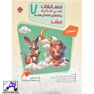 عربی هفتم مرشد