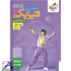 فیزیک دوازدهم تجربی تست خیلی سبز جلد اول