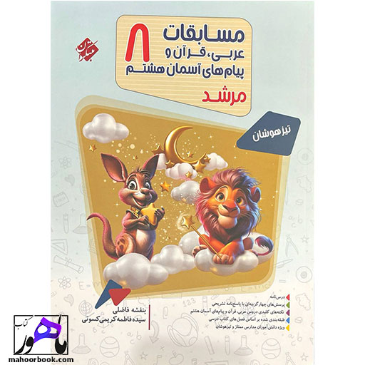 مسابقات-عربی-قرآن-و-پیام-های-آسمان-هشتم-مرشد-مبتکران مسابقات عربی قرآن و پیام های آسمان هشتم مرشد مبتکران