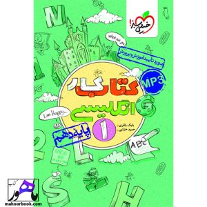 کتاب کار زبان انگلیسی دهم خیلی سبز