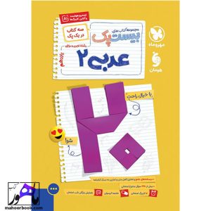 بیست پک عربی یازدهم مهروماه