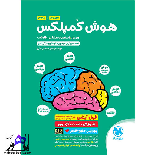 هوش-کمپلکس-چهارم-و-پنجم-مهروماه هوش کمپلکس چهارم و پنجم مهروماه