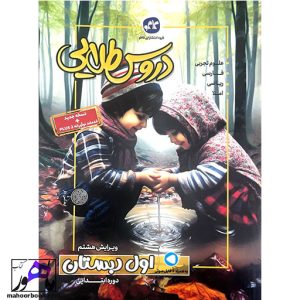گام به گام دروس طلایی اول دبستان کاگو
